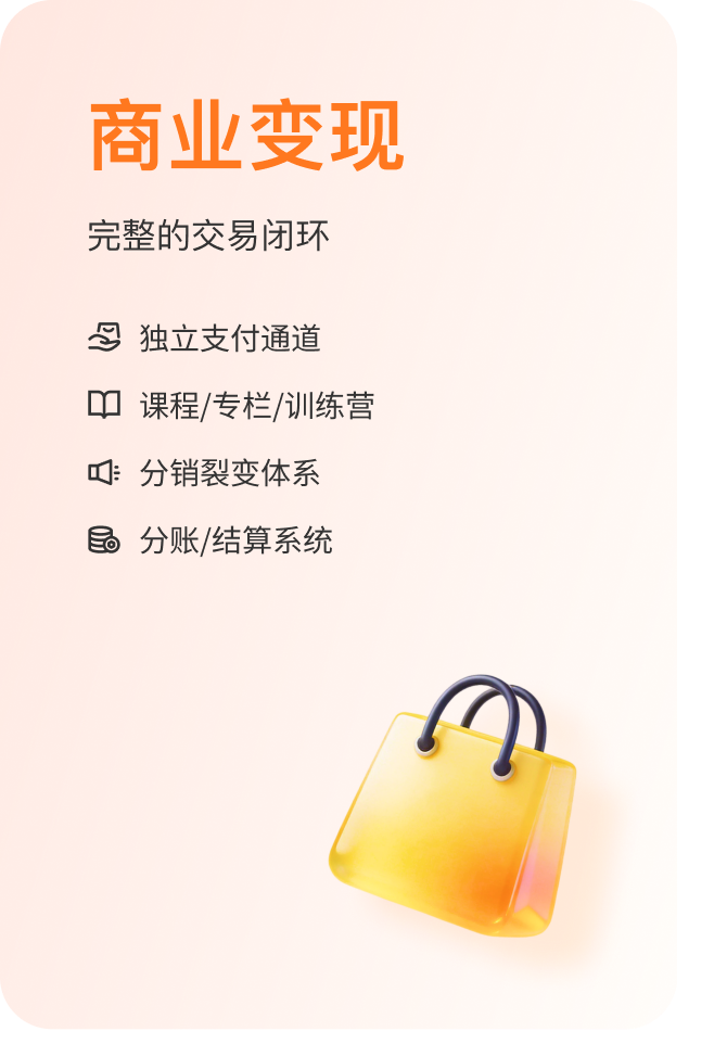 商业变现