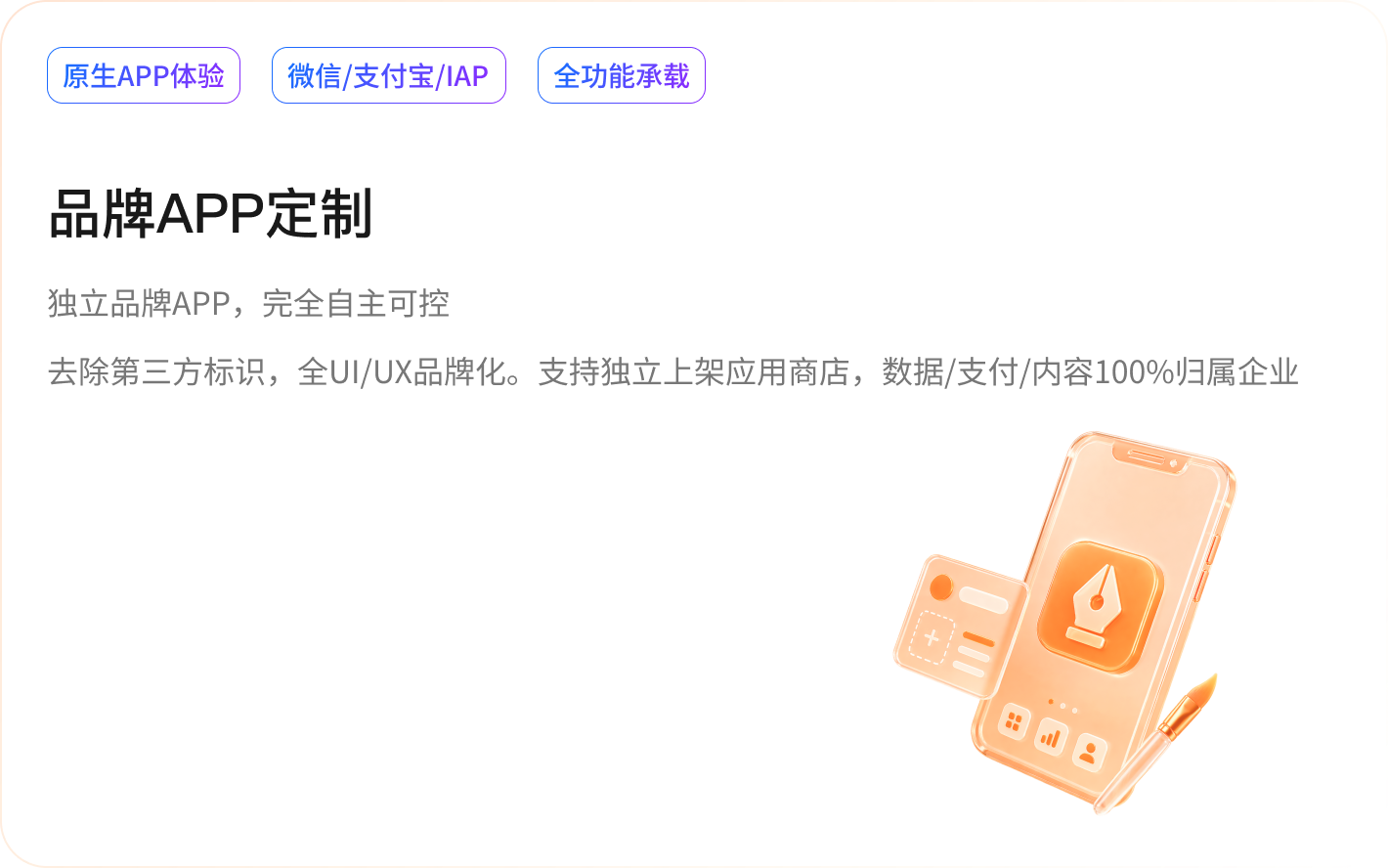 品牌APP定制
